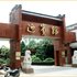 Anqing Yin Bin Hotel