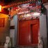 Beijing Double Happiness Courtyard Hotel