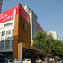 Super 8 Beijing Birds Nest