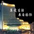 Rui\'an International Hotel