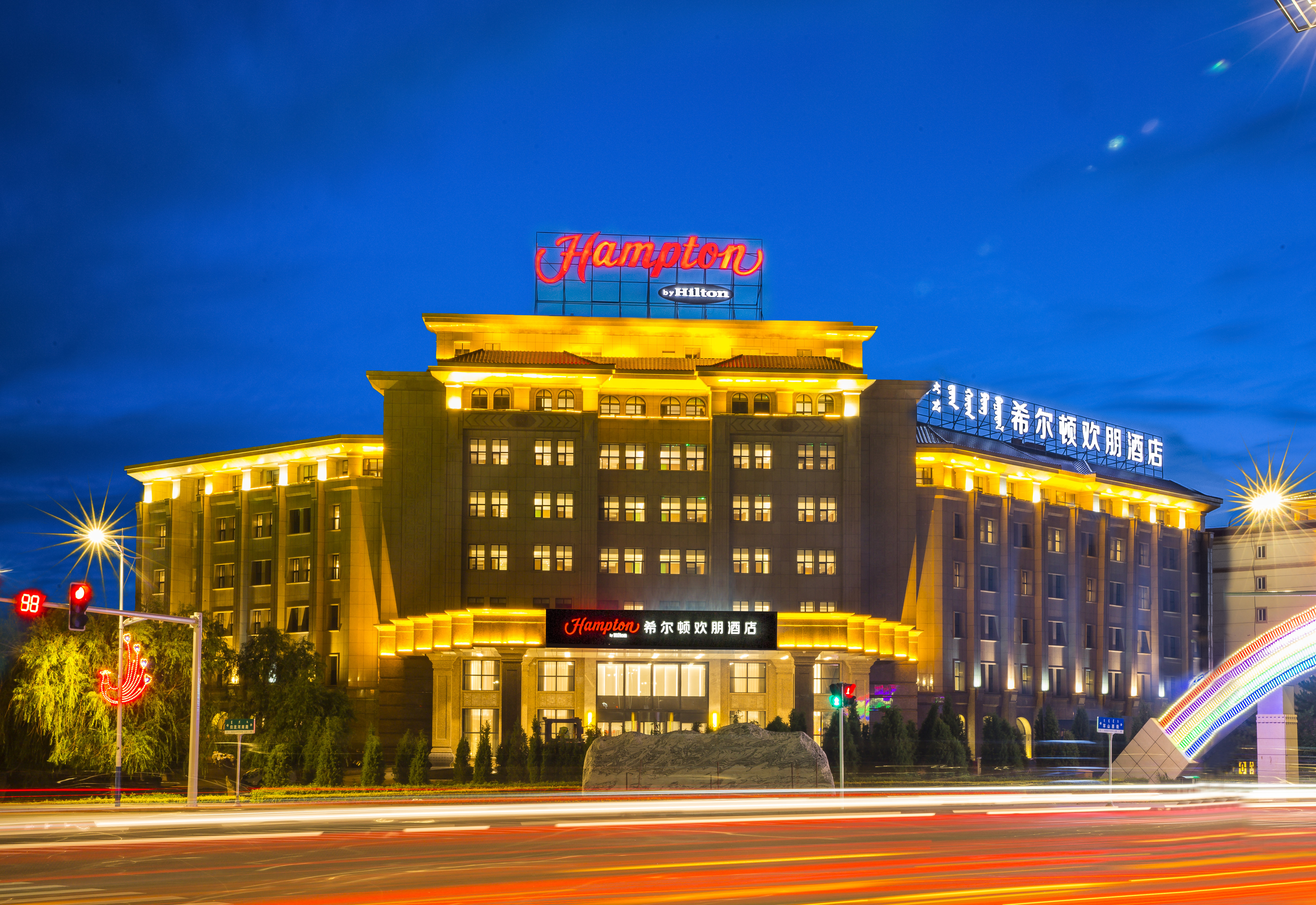 Hampton by Hilton Ulanhot