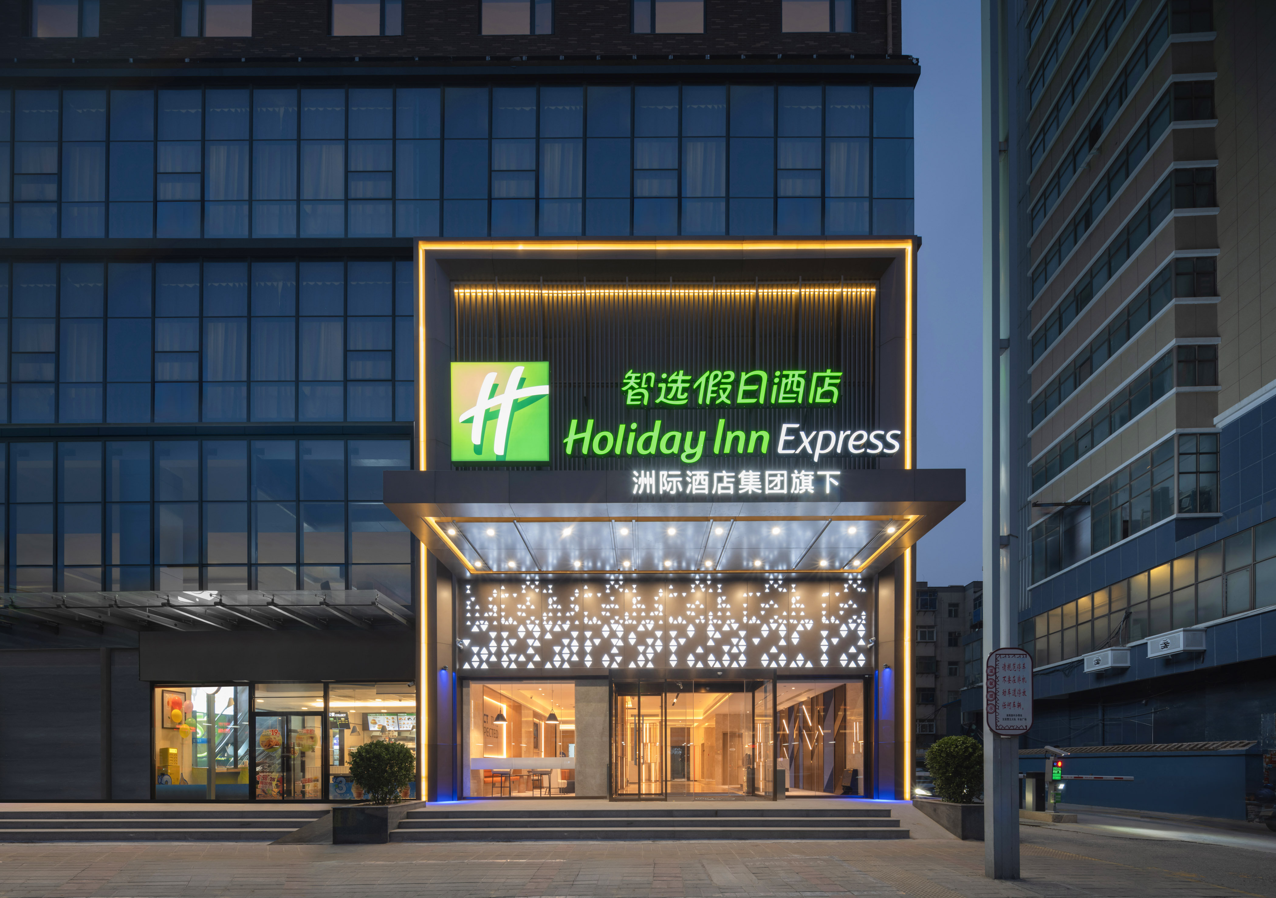 Holiday Inn Express Zhengzhou