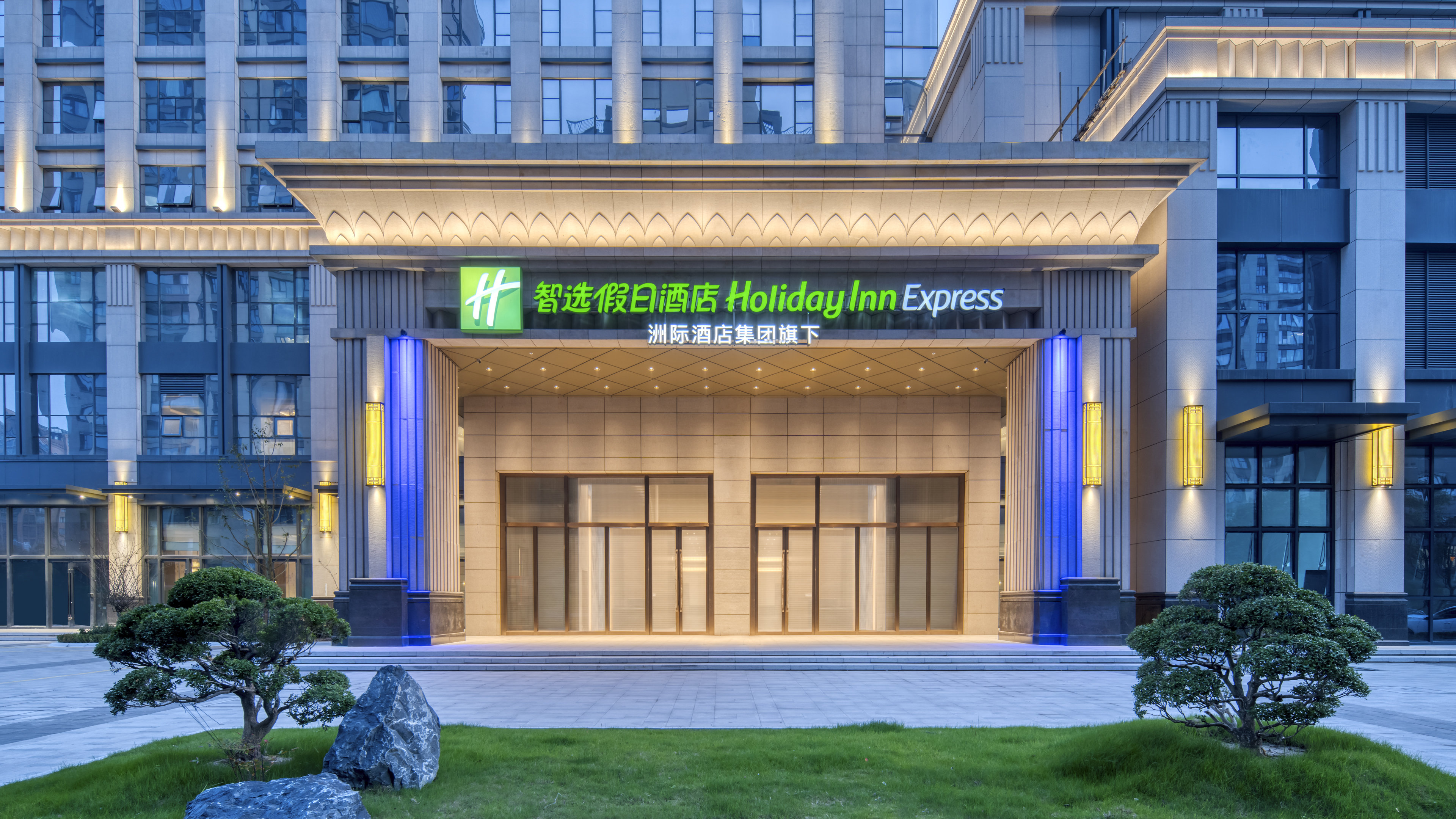 Holiday Inn Express Rugao City Center