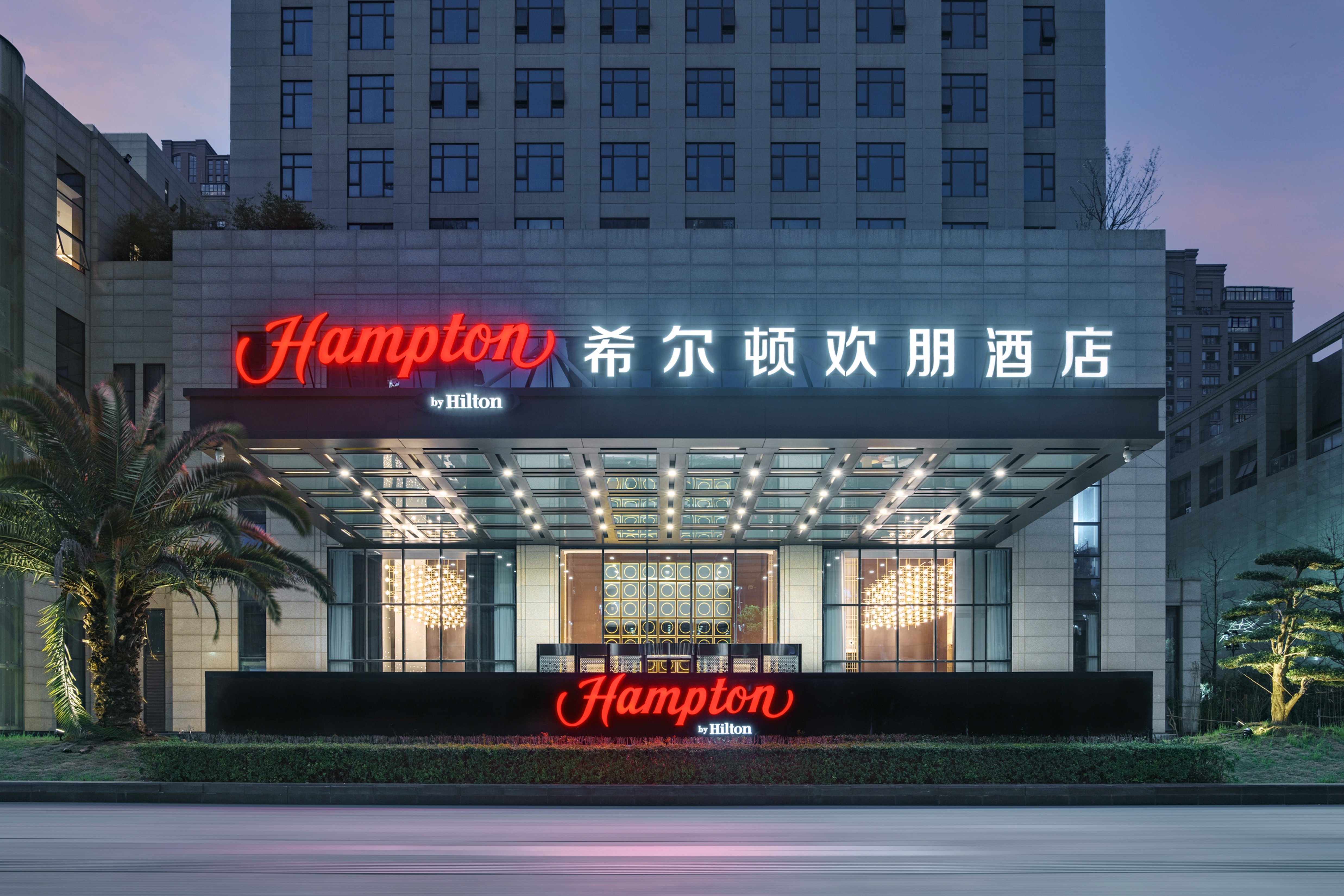 Hampton by Hilton Ningbo Ninghai Keji Av