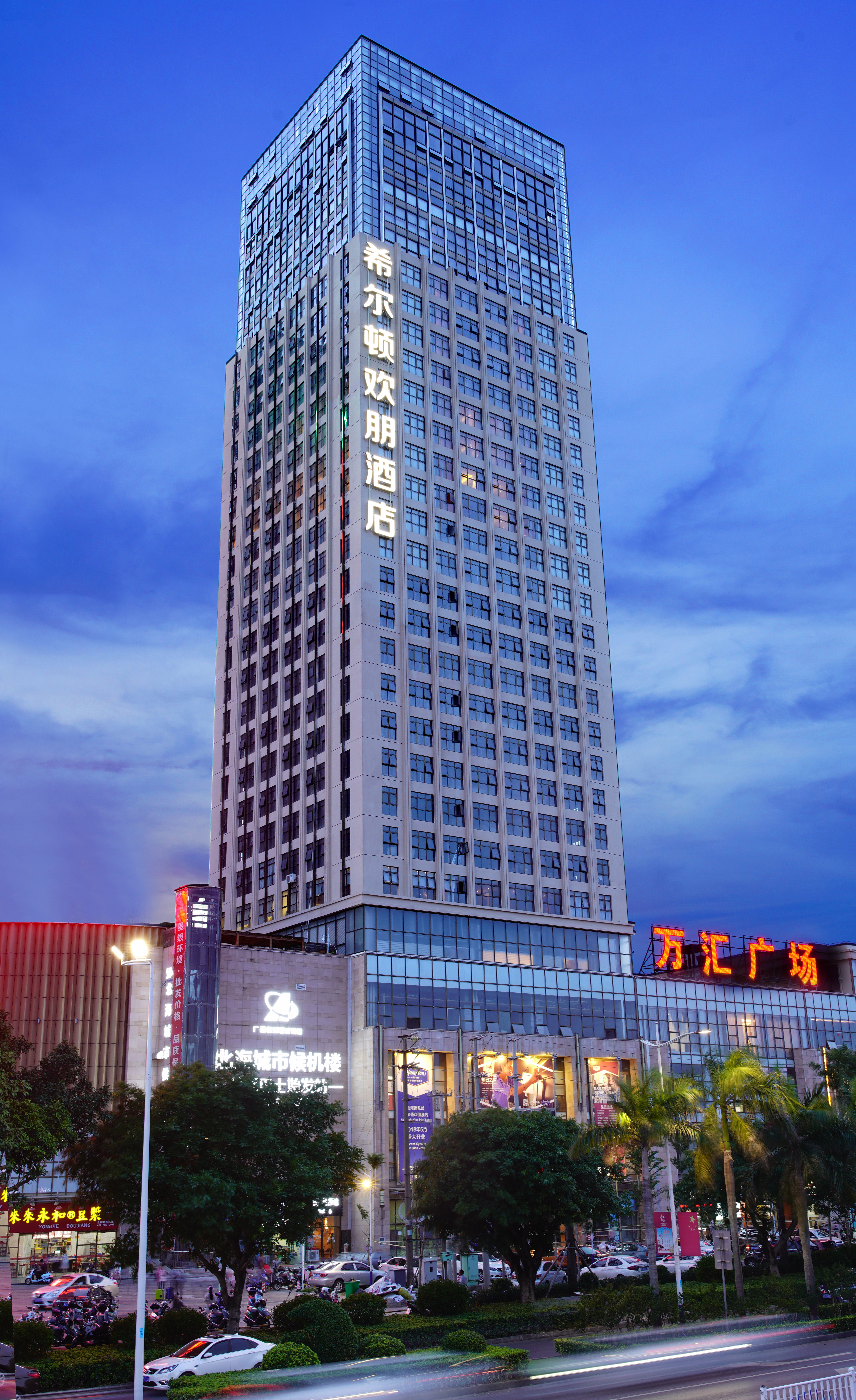 Hampton by Hilton Beihai High Speed Rail