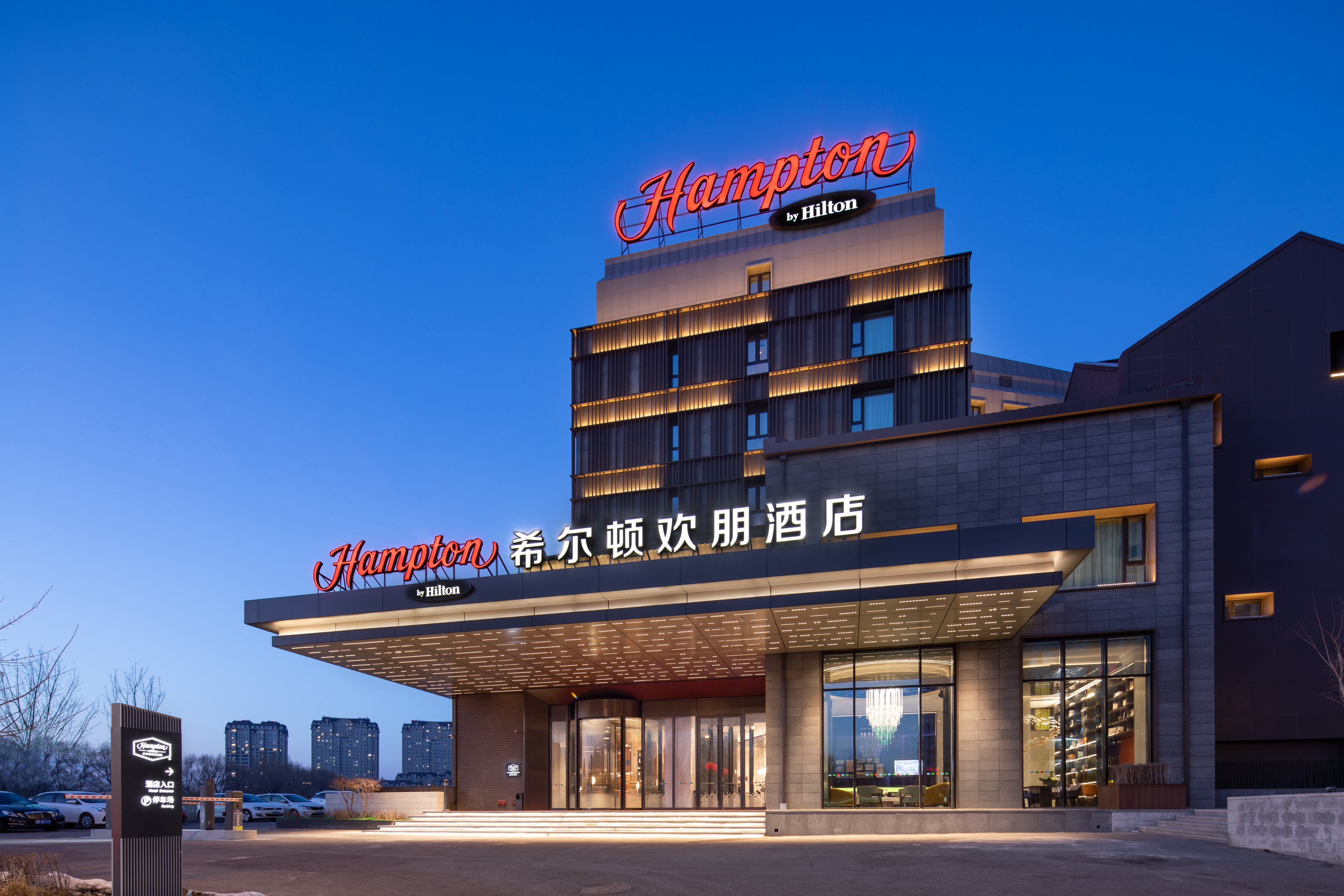 Hampton by Hilton Qiqihar Jianhua Dist
