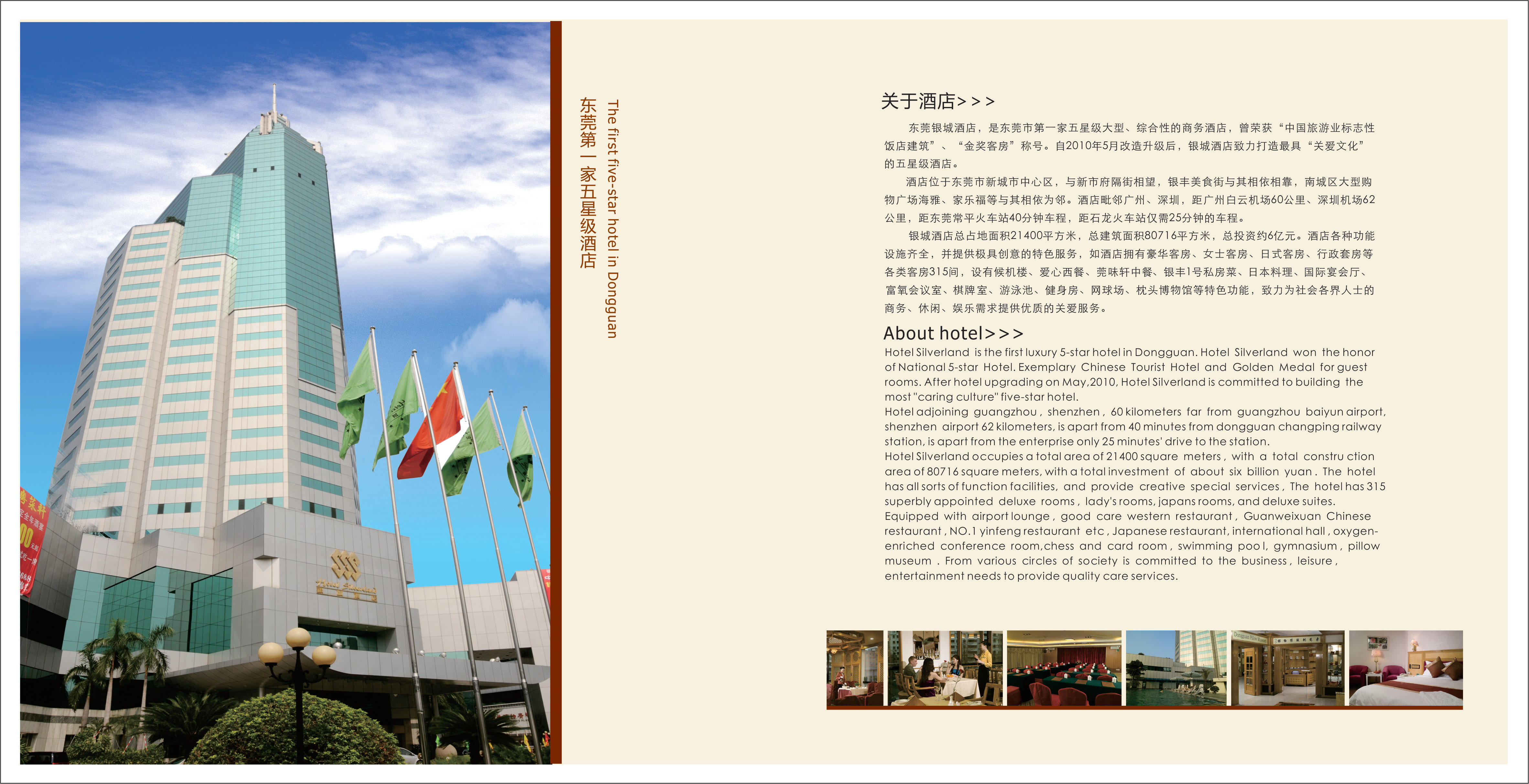 Silver Land Hotel Dongguan