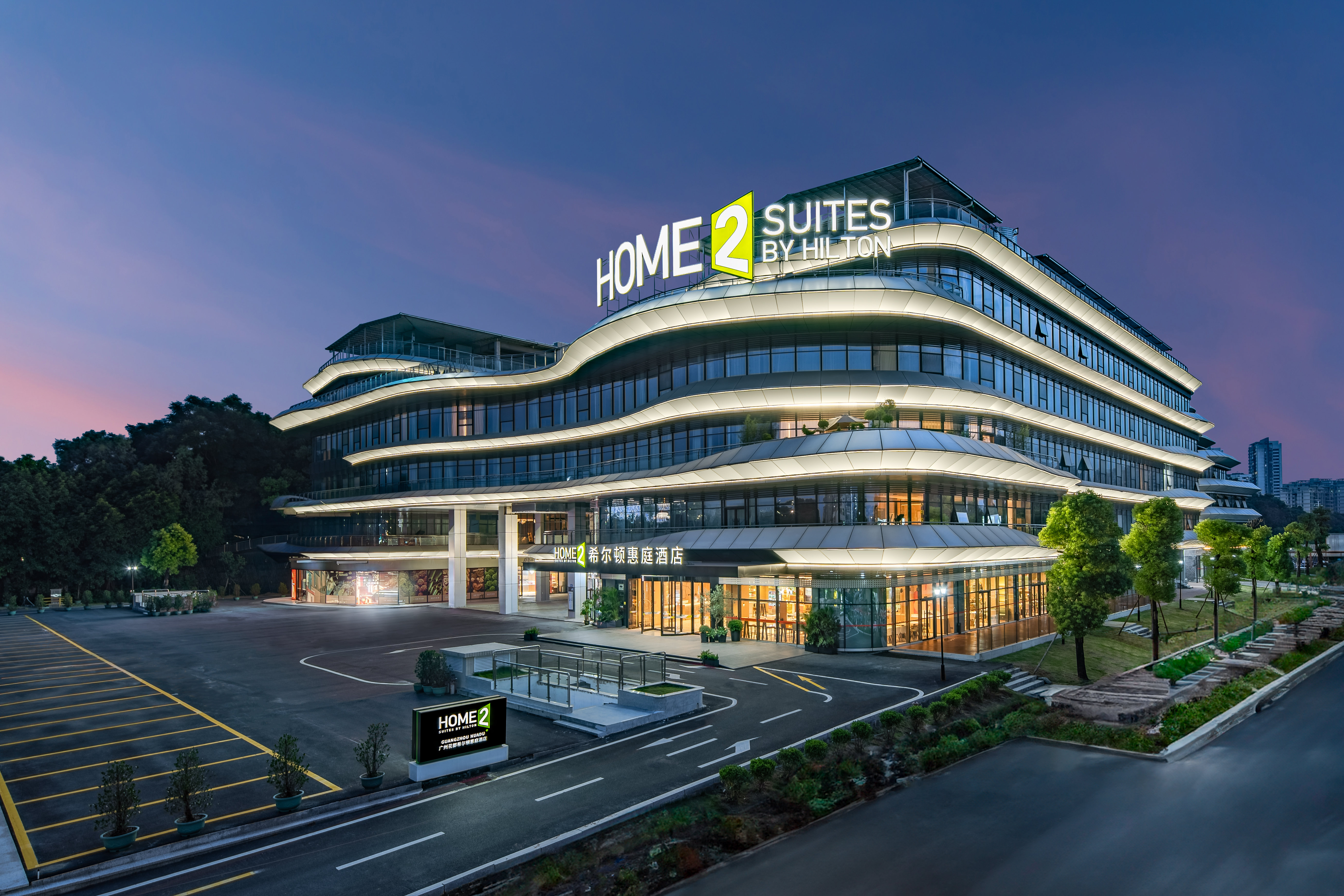 Home2 Suites by Hilton Guangzhou Huadu
