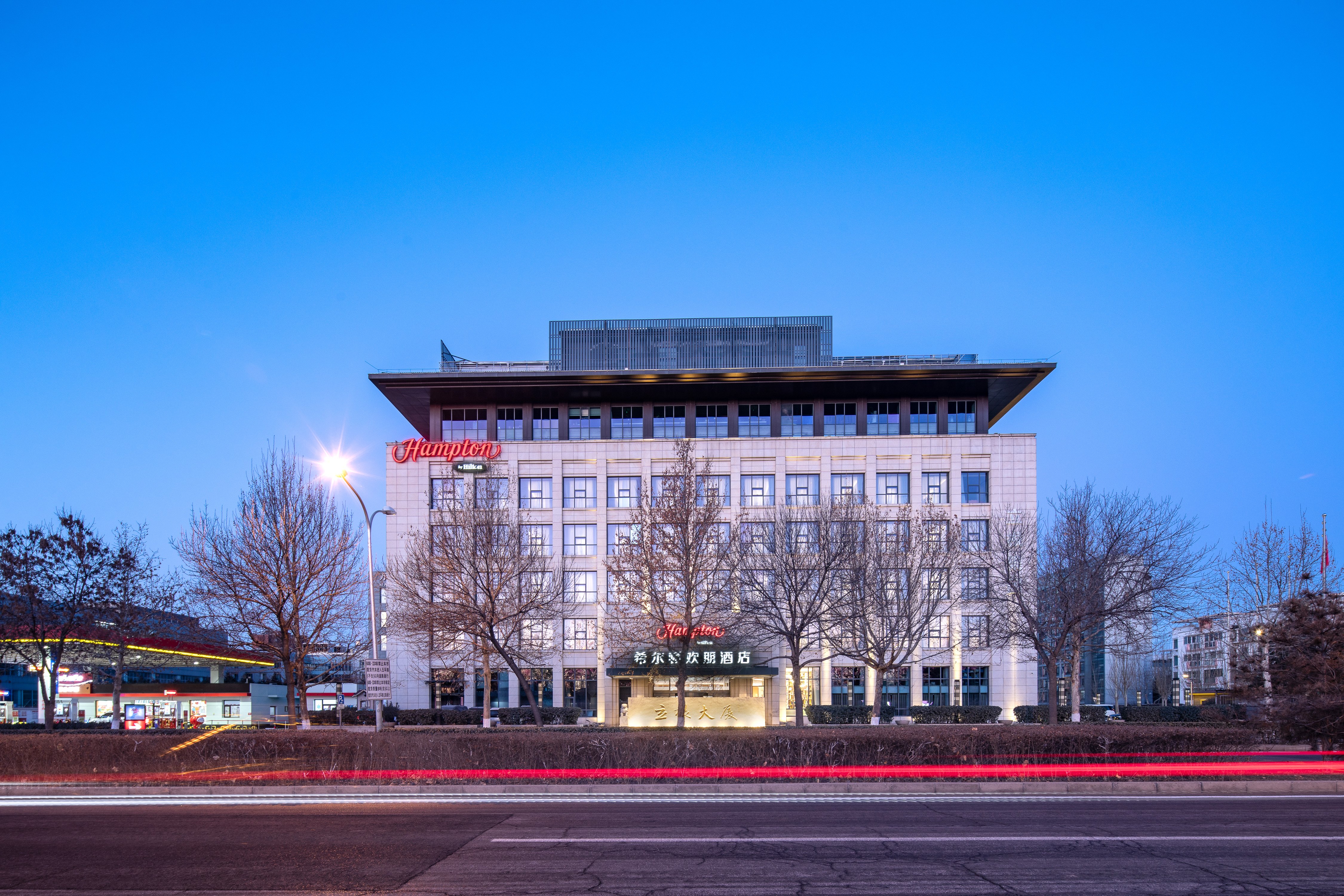 Hampton by Hilton Beijing Conference Ctr