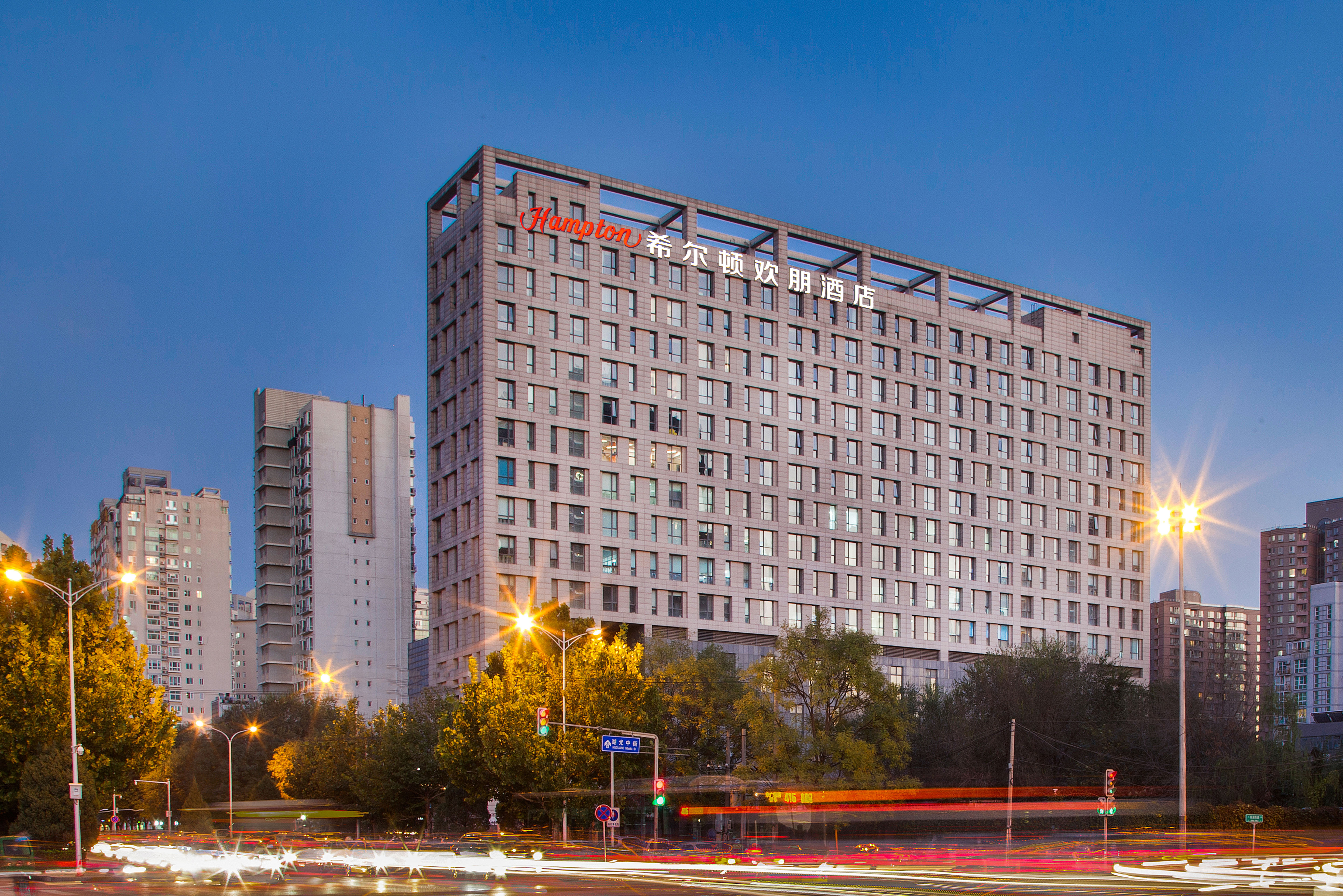 Hampton by Hilton Beijing Wangjing