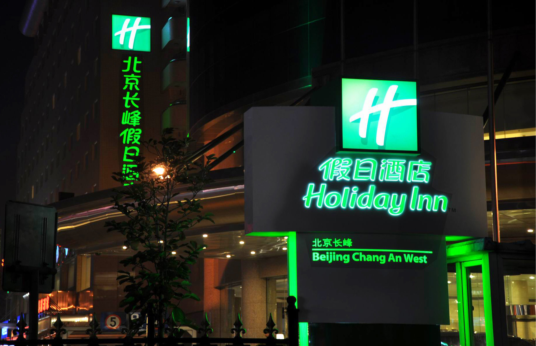 Holiday Inn Beijing Chang An West Exterior Feature in night
