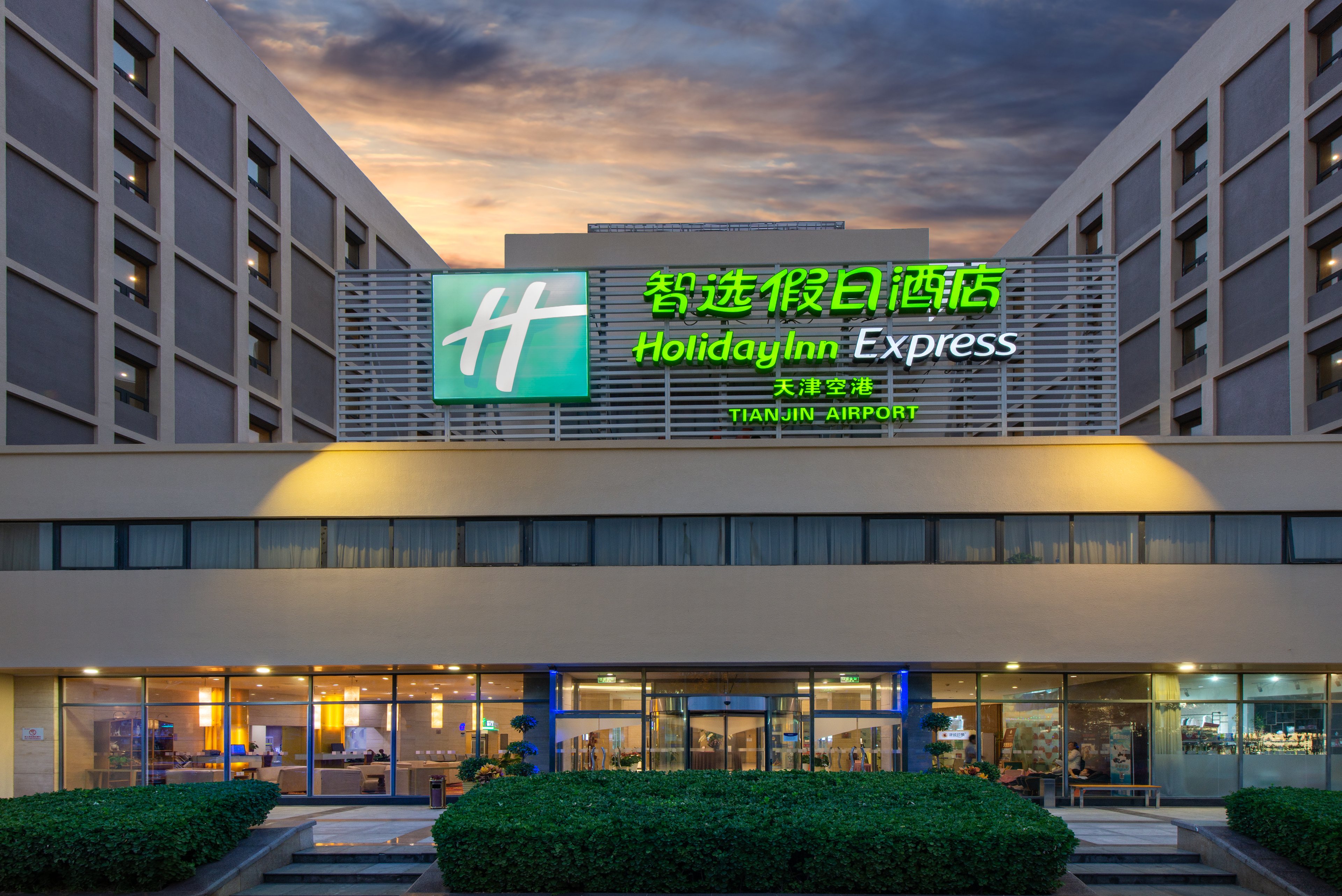 Holiday Inn Express Tianjin Airport
