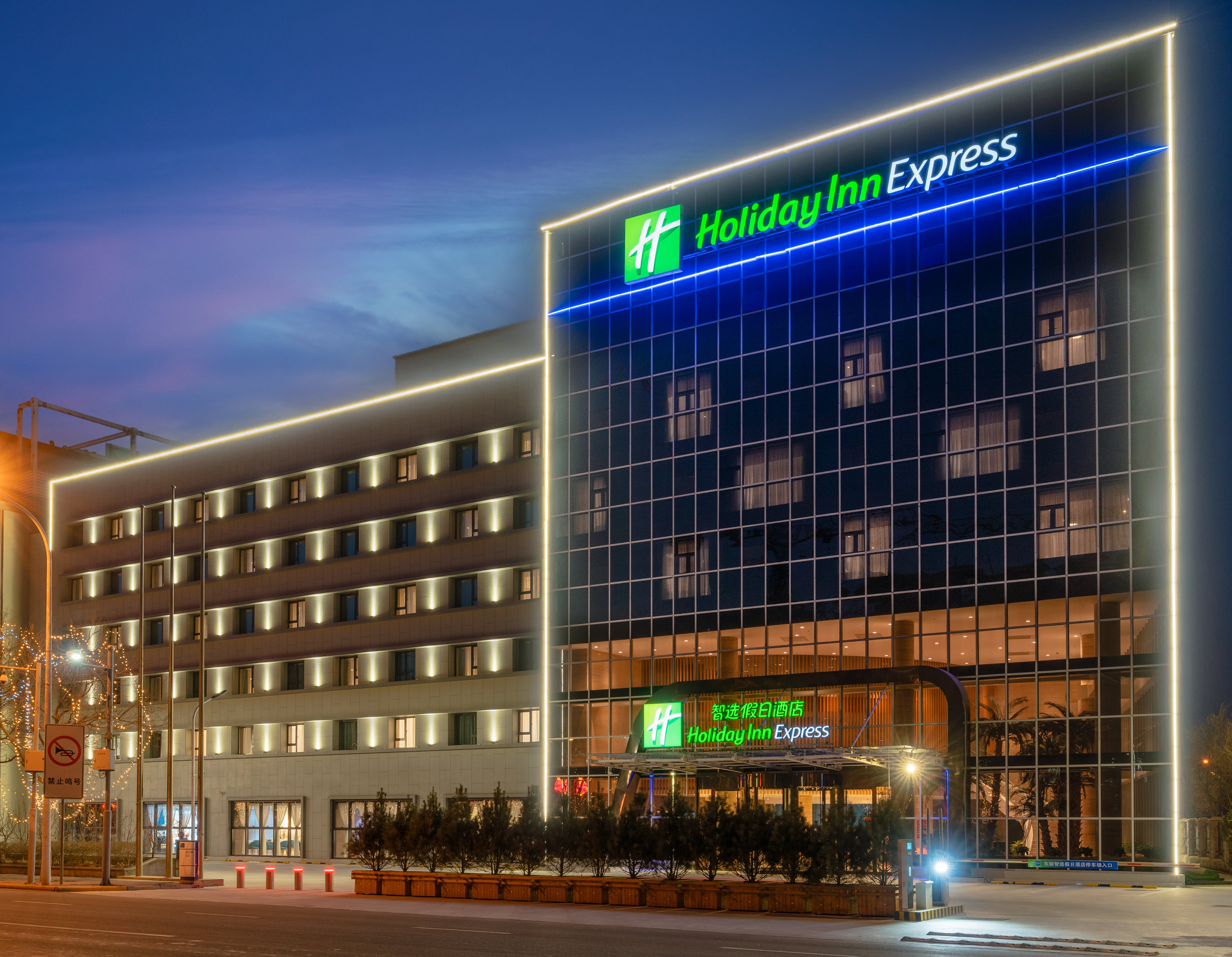 Holiday Inn Express Tianjin Dongli