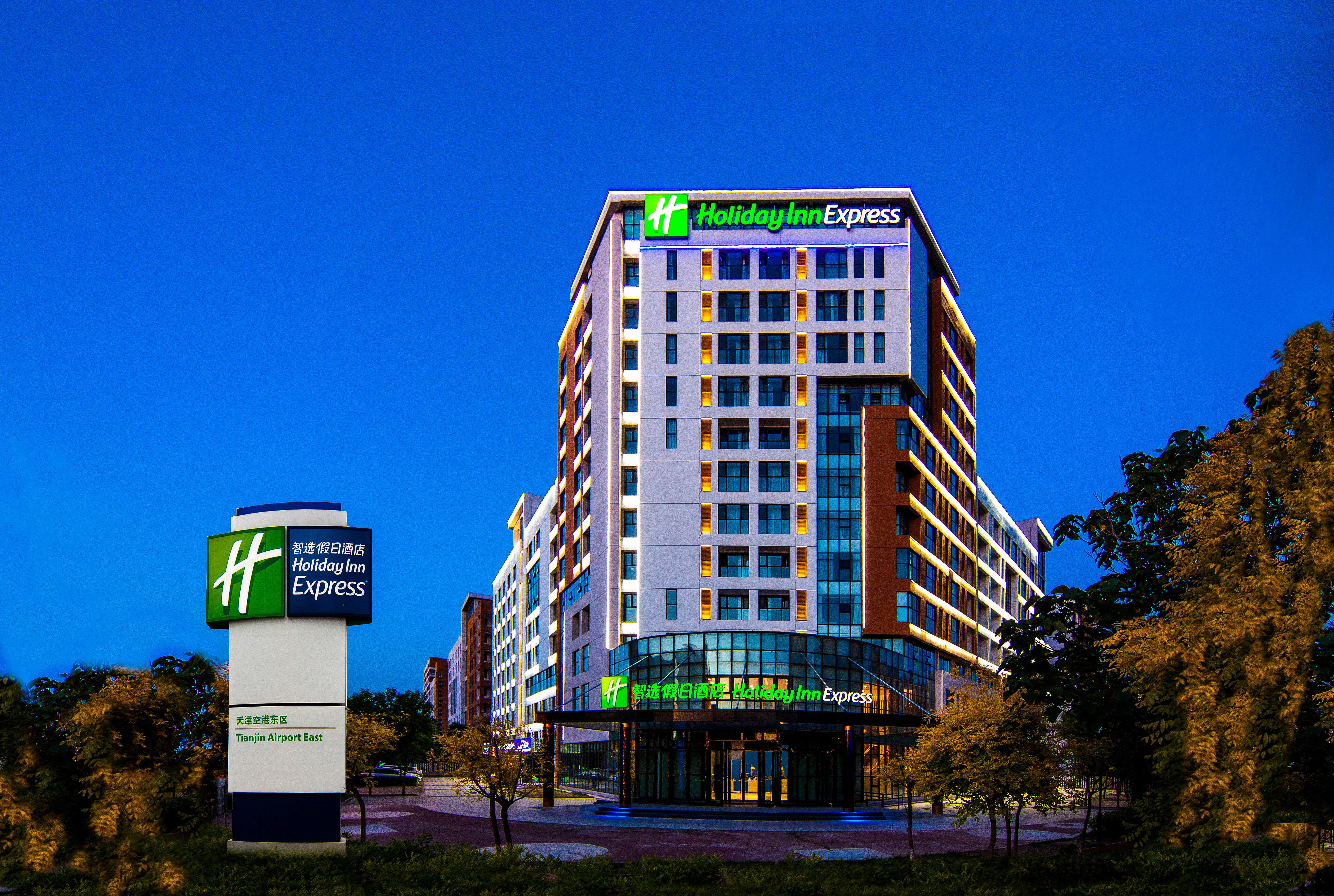 Holiday Inn Express Tianjin Airport East