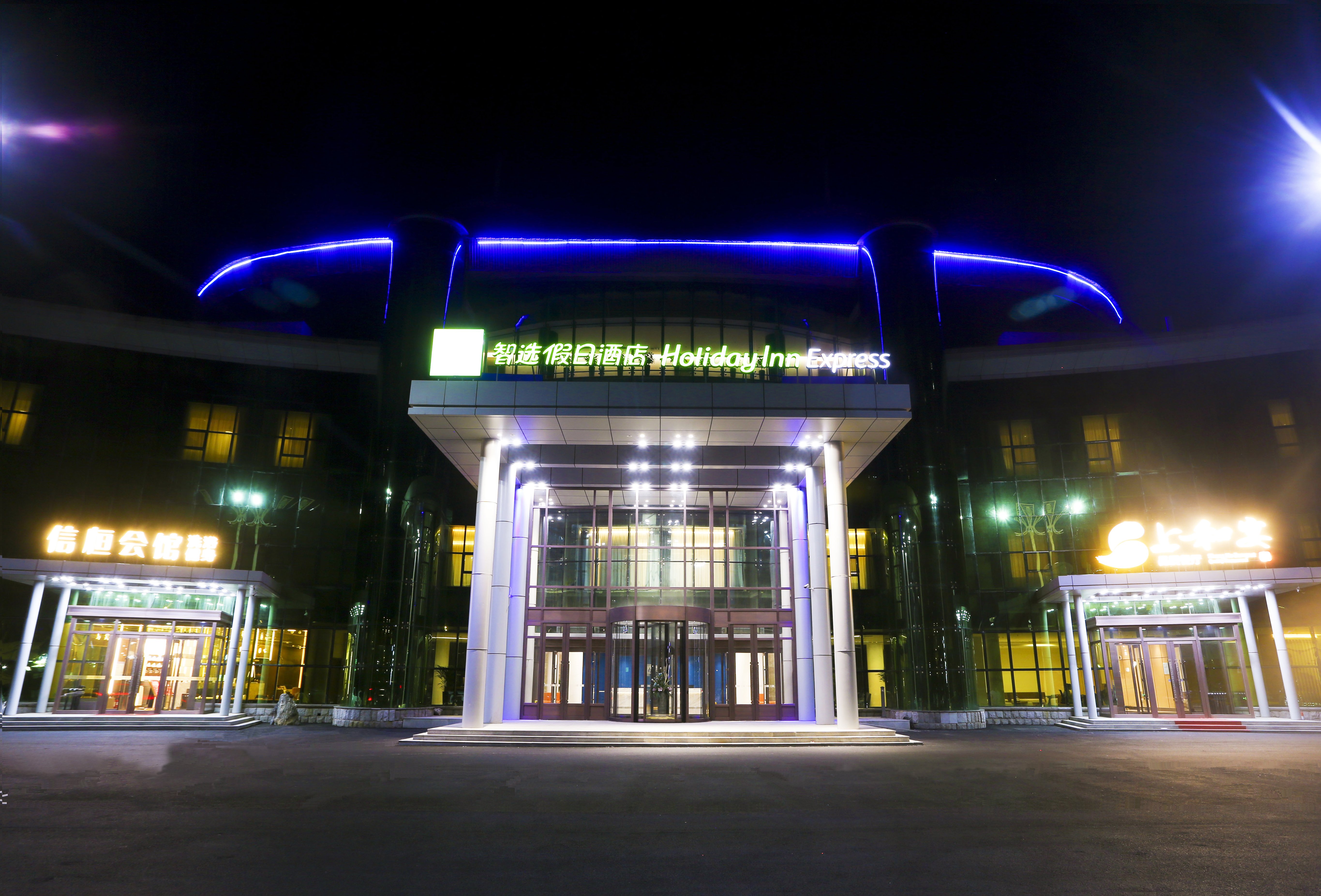 Holiday Inn Express Exhibition Center