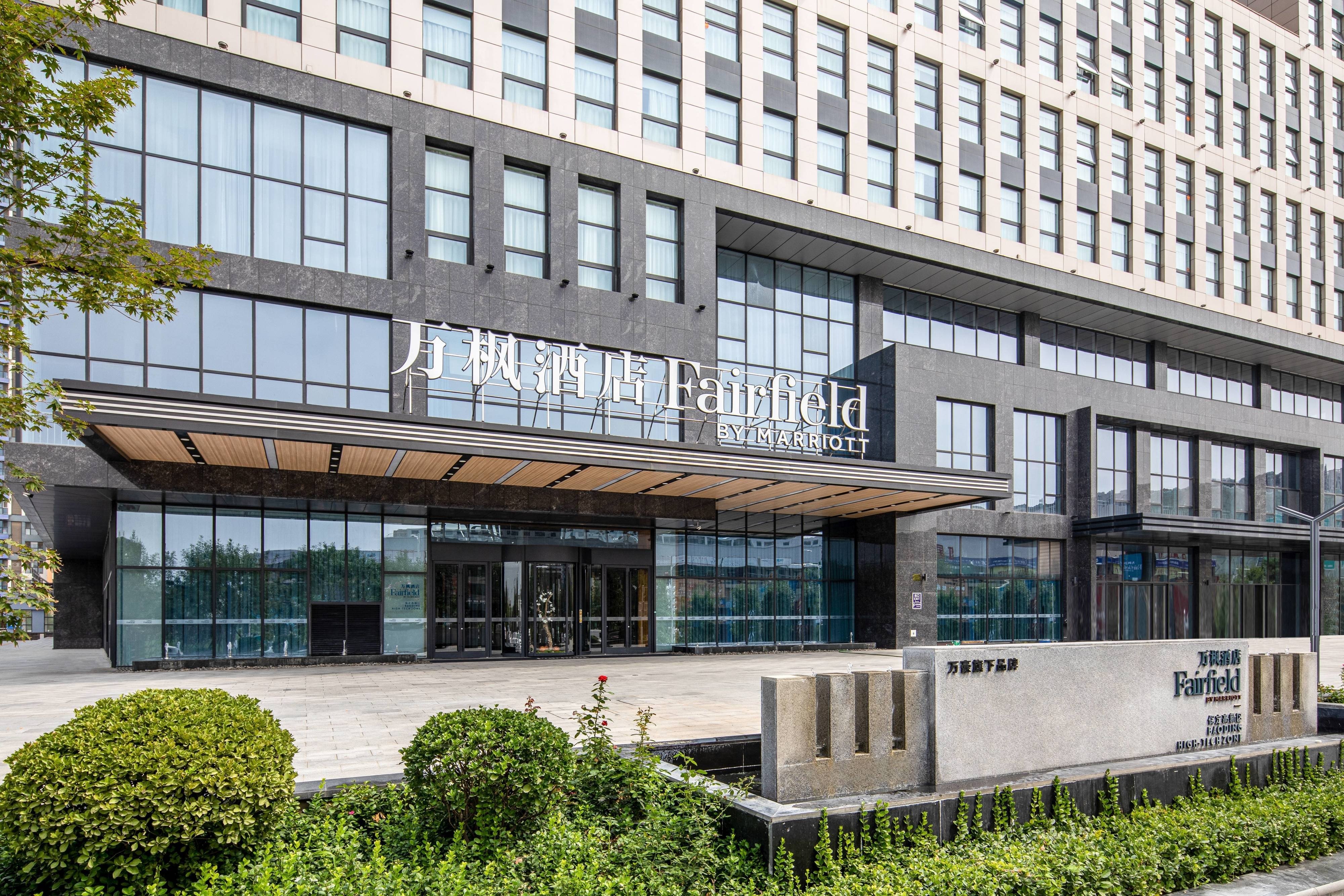 Fairfield by Marriott Baoding High-Tech