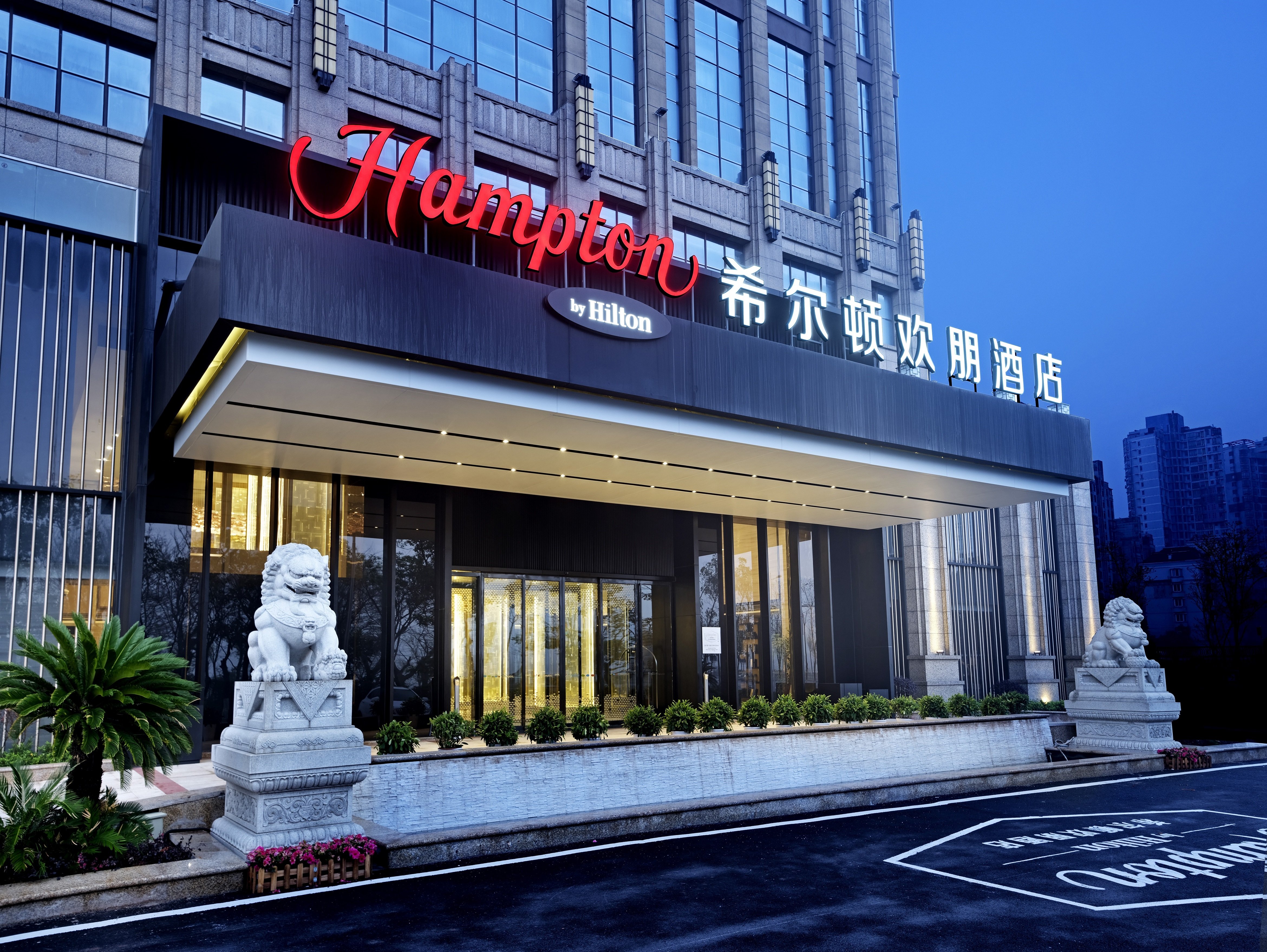 Hampton by Hilton Tengwang Tower
